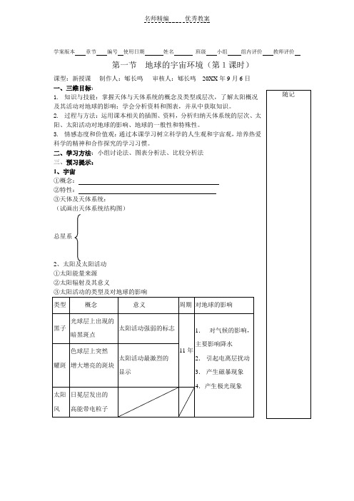 鲁教版地理必修1《地球公转的地理意义》(第2课时)word教案