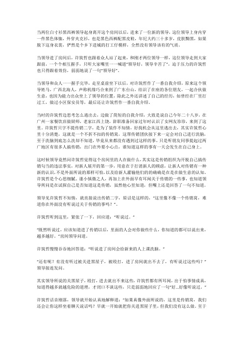 反传销第四讲：进入传销第一天,绞尽脑汁想逃跑