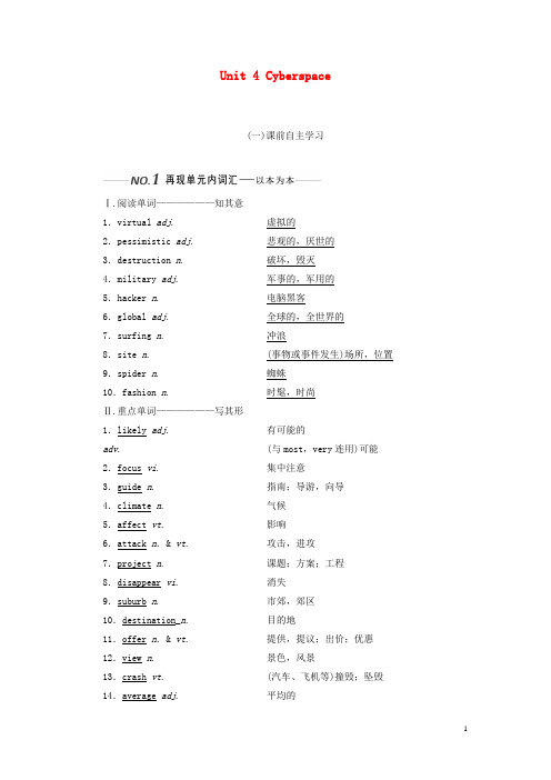 高考英语一轮复习Unit4Cyberspace讲义北师大版必修2