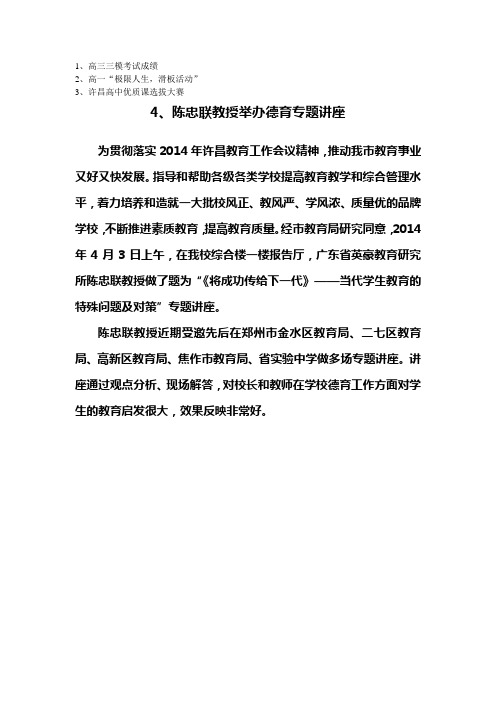 2014.5简报信息汇总