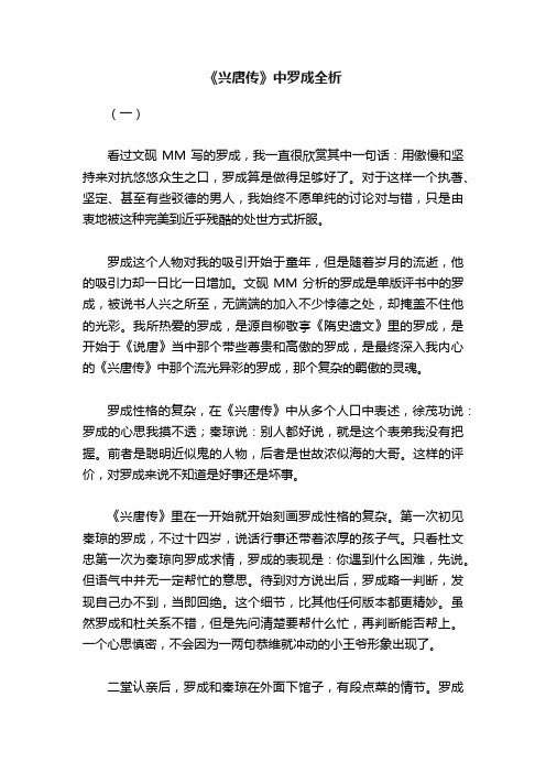 《兴唐传》中罗成全析