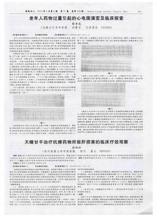 天晴甘平治疗抗痨药物所致肝损害的临床疗效观察-论文