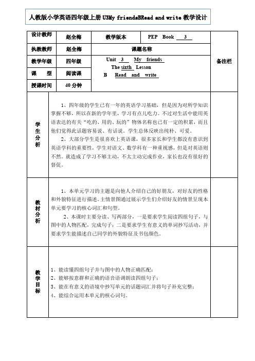 四年级上册第三单元Read-and-write教学设计