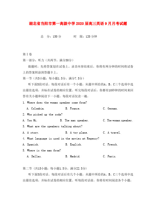 湖北省当阳市第一高级中学2020届高三英语9月月考试题