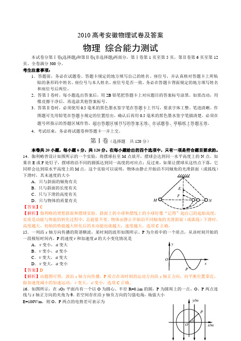 2010高考安徽物理试卷及答案