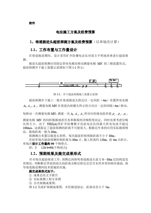 井下物探方法简介