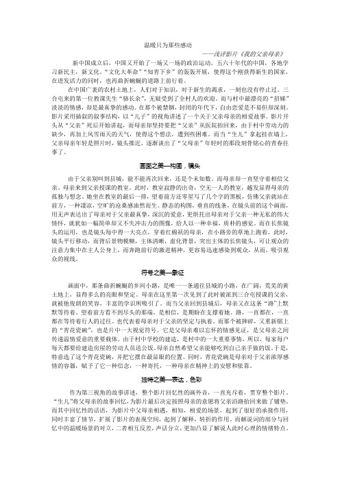 我的父亲母亲—影评