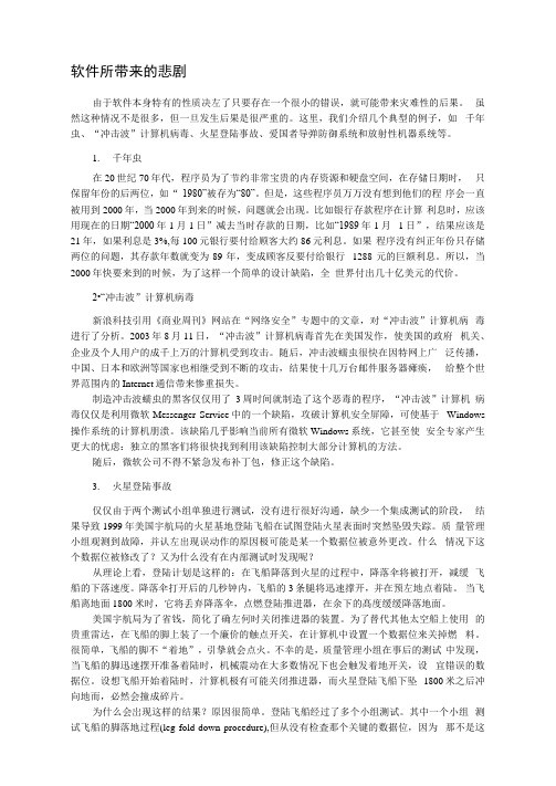 软件缺陷与软件故障案例