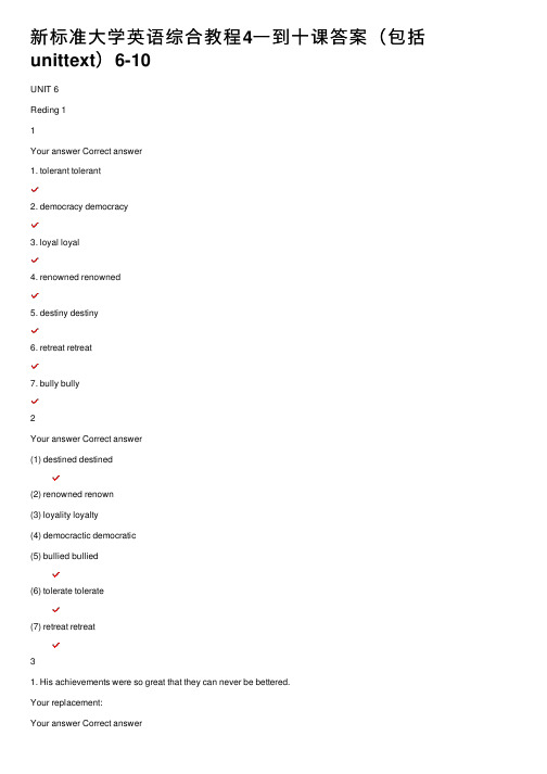 新标准大学英语综合教程4一到十课答案（包括unittext）6-10