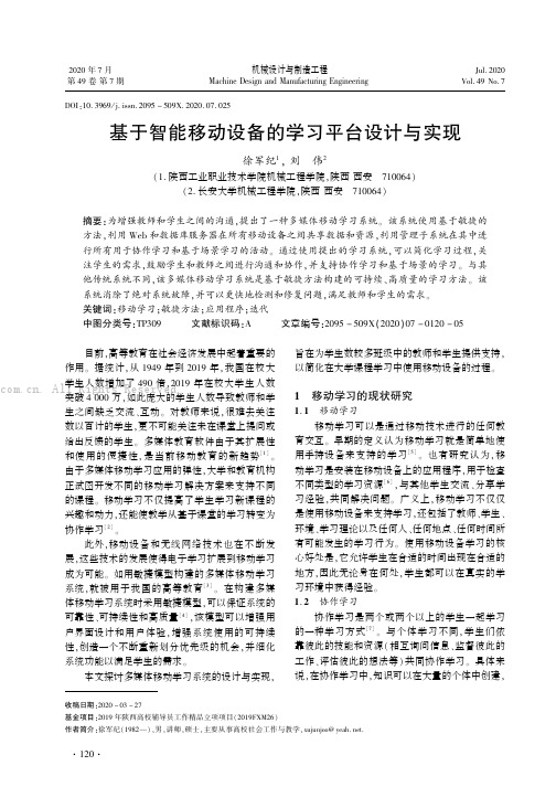 基于智能移动设备的学习平台设计与实现