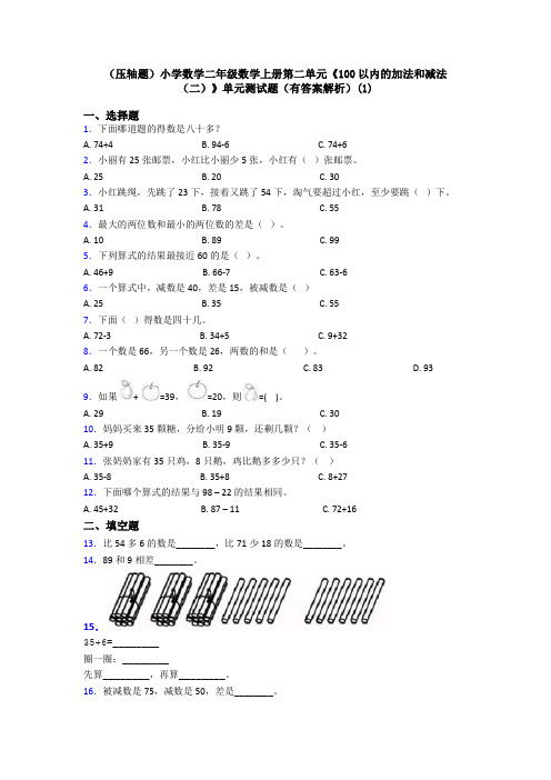 (压轴题)小学数学二年级数学上册第二单元《100以内的加法和减法(二)》单元测试题(有答案解析)(1)