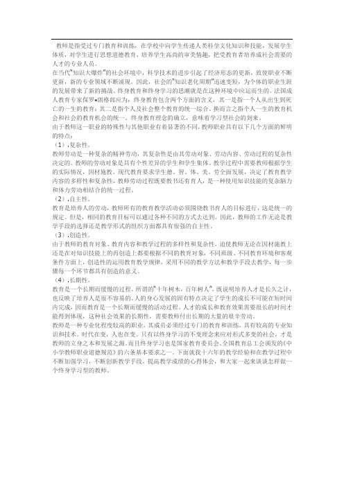 怎样做一个终身学习型教师