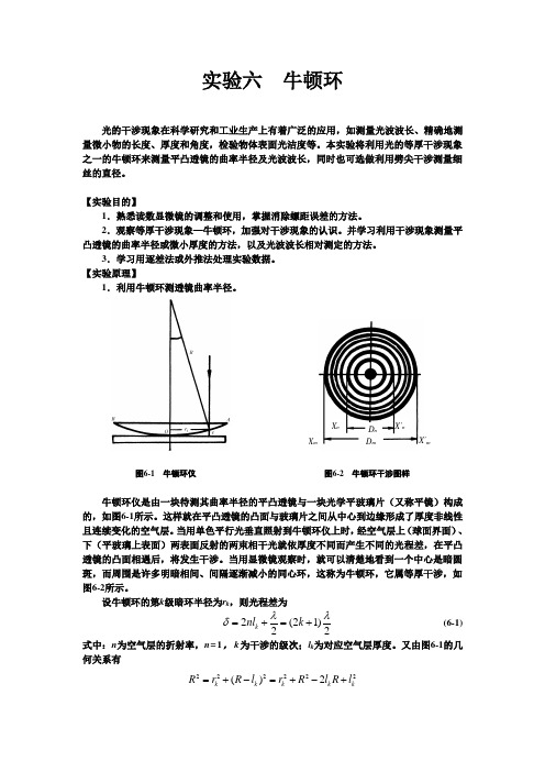 实验六 牛顿环