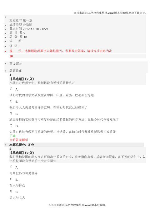 智慧树西方社会思想两千年章节满分答案