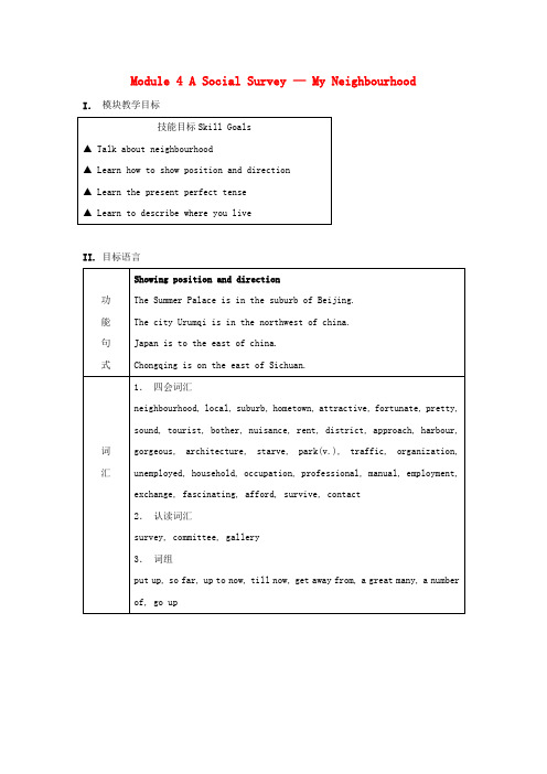 2017-2018学年高中英语 Module 4 A Social Survey-My Neighb