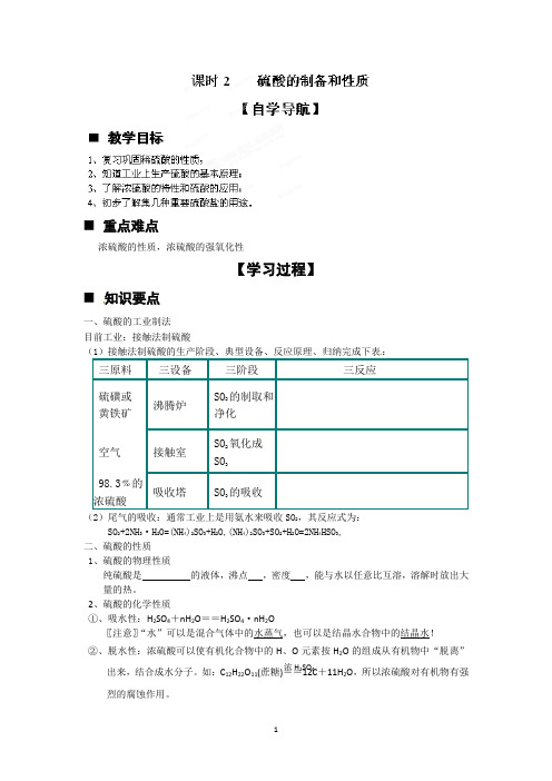 邳州市第二中学高中化学必修一3.3硫的转化-硫酸的制备和性质教学案(鲁科版)