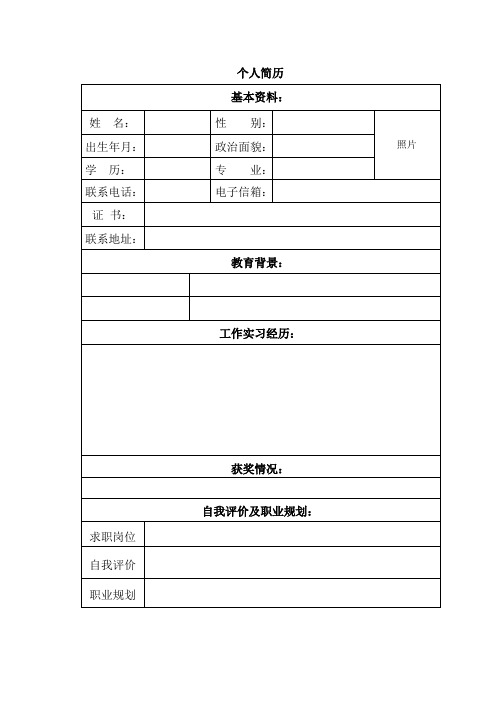 常见通用个人简历8套