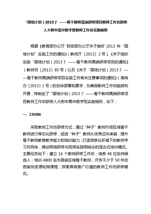 国培计划2013——骨干教师高端研修项目教师工作坊