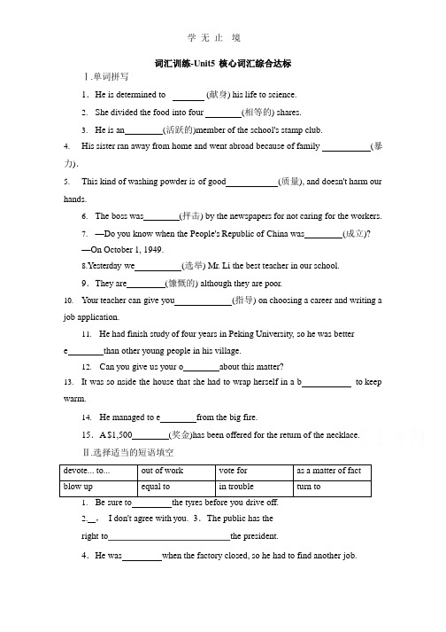 人教版高中英语必修一 unit5_核心词汇综合达标 词汇训练 word版含答案 .pptx