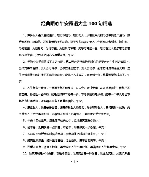 经典暖心午安寄语大全100句精选