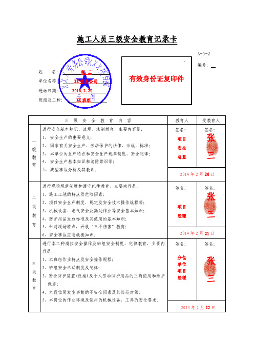 三级安全教育记录卡填写示例