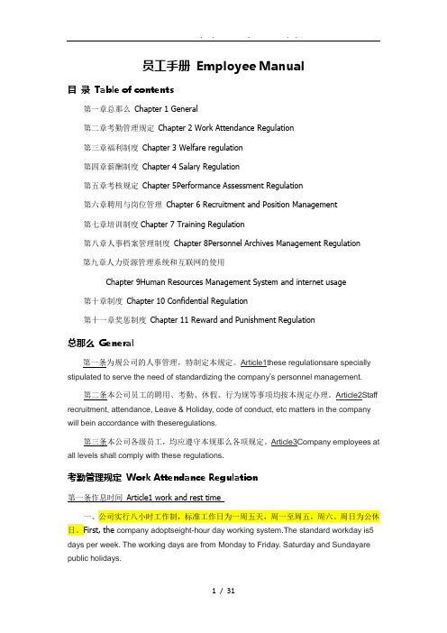 中英文版员工手册范本