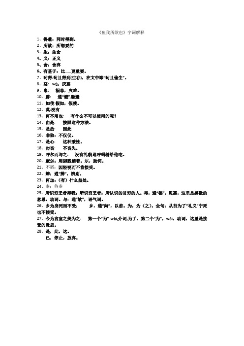 《鱼我所欲也》字词解释