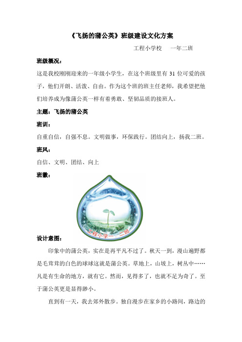 小水滴向前冲班级建设文化方案 2