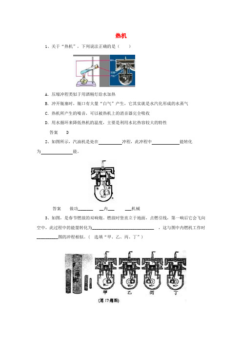 黑龙江省大庆市喇中初中物理 考题精选复习67 热机