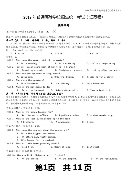 2017年江苏省英语高考(试卷及答案)