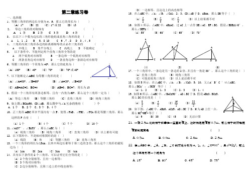 浙教版八年级上第二章特殊三角形练习卷