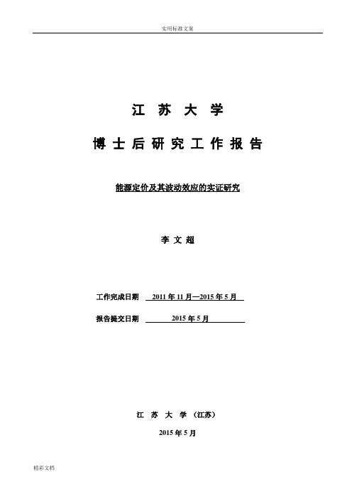 博士后出站报告材料