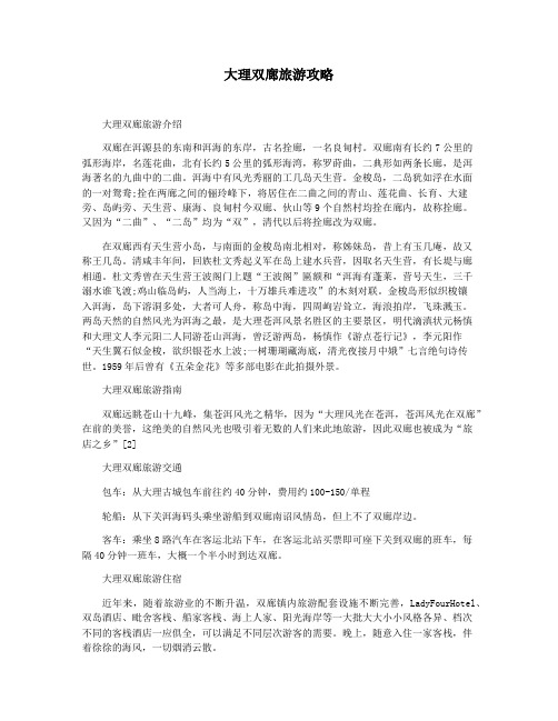 大理双廊旅游攻略