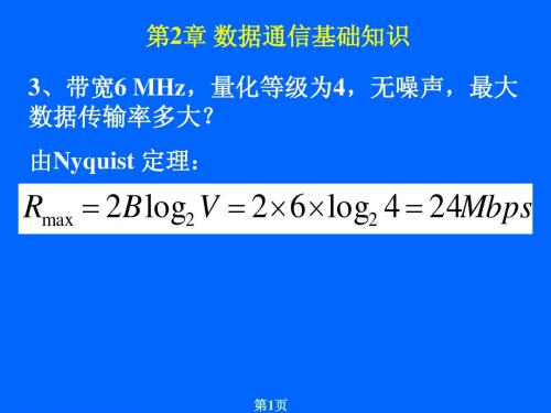 计算机网络习题解答(2004)