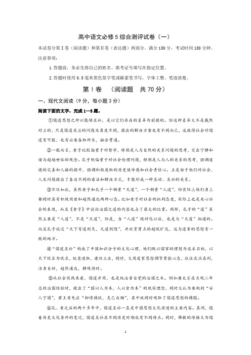 高中语文必修5综合测评试卷(一)知识点测试卷