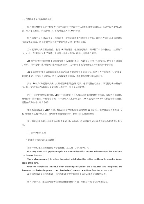 爱德华医生 心理学解析