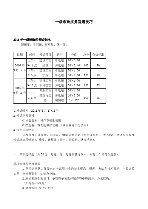 2016年一级建造师市政工程管理实务精讲讲义 (1)