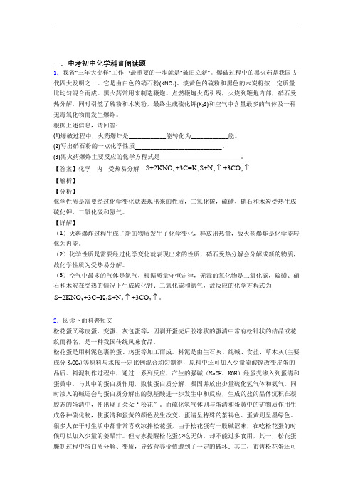 中考化学复习《科普阅读题》专项综合练习附答案