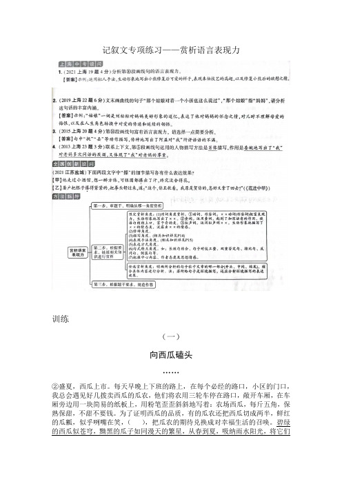 记叙文专项练习——赏析语言表现力