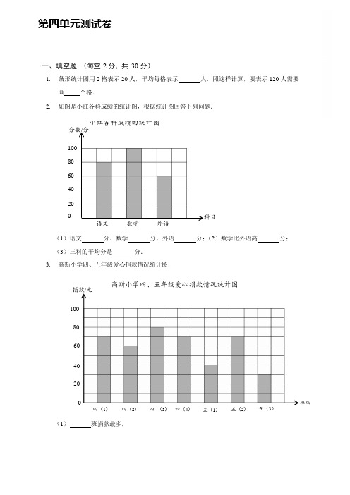 苏教版数学四年级上册第四单元 统计表和条形统计图(一)【含答案】