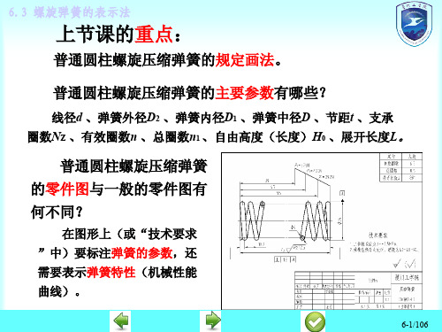 机械工程图学-滚动轴承的表示法