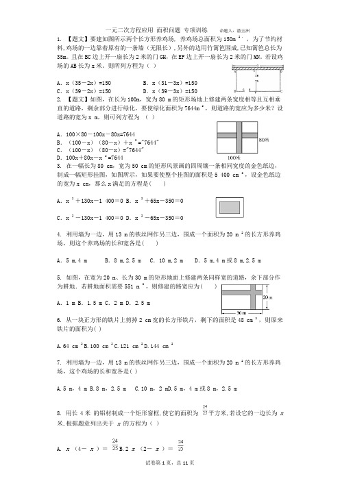 一元二次方程应用 面积问题 专项训练