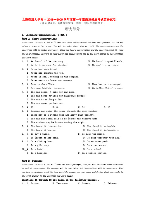 —度上海交通大学附中第一学期高三英语摸底考试试卷