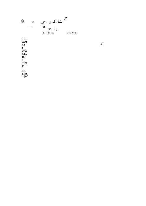 数学九下第一次月考题答案