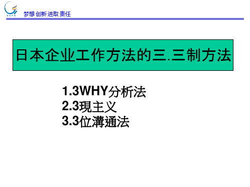 日本企业工作方法的三三制方法