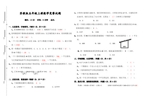 【精品】苏教版五年级上册数学竞赛试题