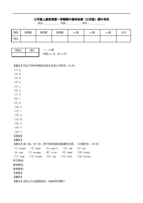 三年级上册英语第一学期期中测考试卷(三年级)期中考试.doc