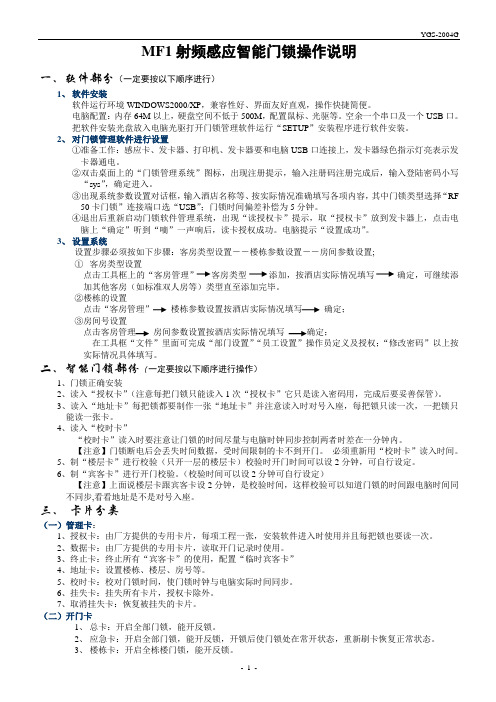 阳光MF1智能锁操作说明