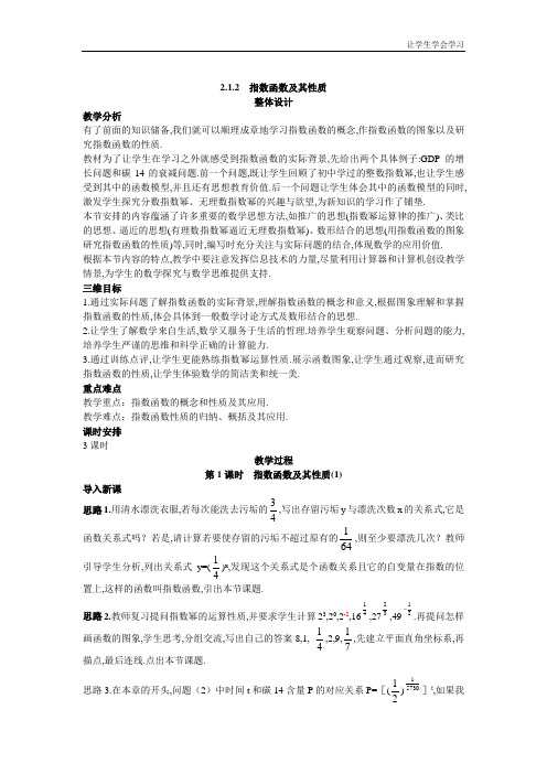 苏教版高中数学必修一指数函数及其性质教案第一课时