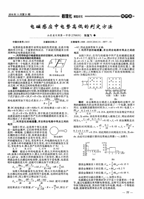 电磁感应中电势高低的判定方法